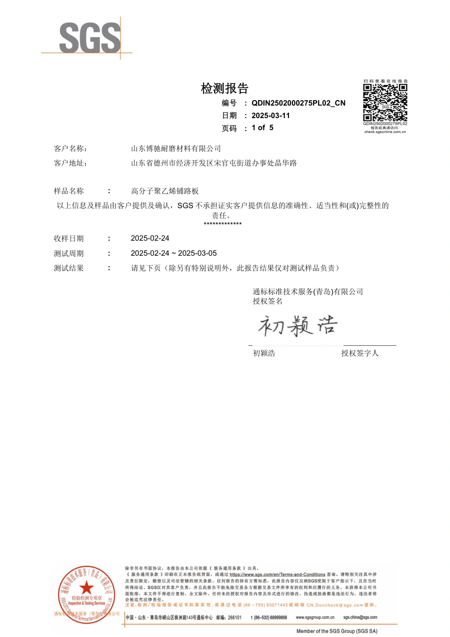 Mat pelindung tanah — SGS bahasa Mandarin